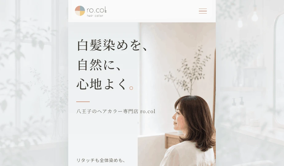 ro.col ウェブサイト